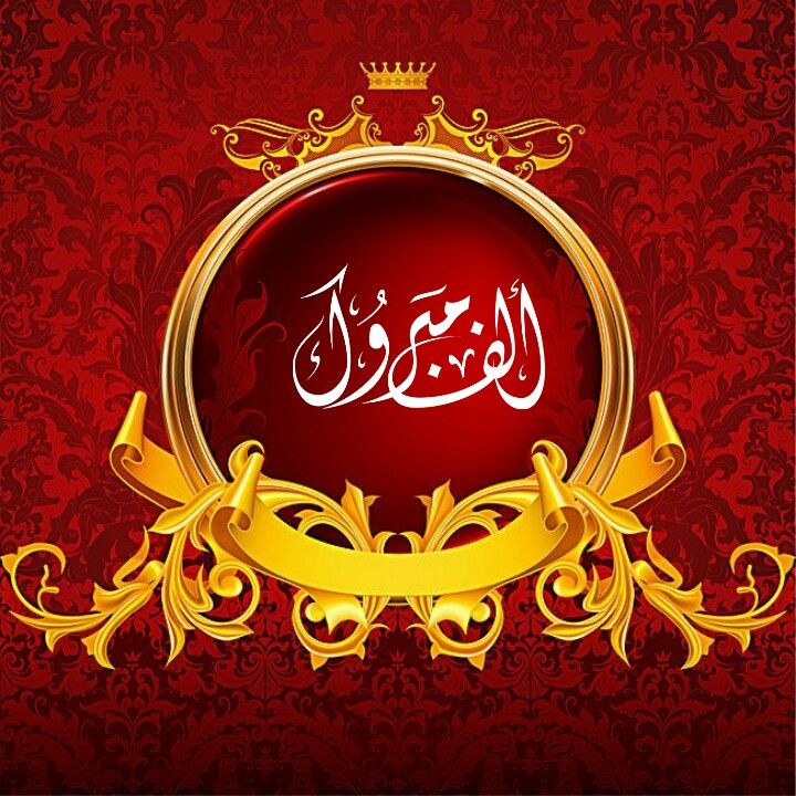 صور تهنئة بالنجاح لابنتي في الثانوية العامة