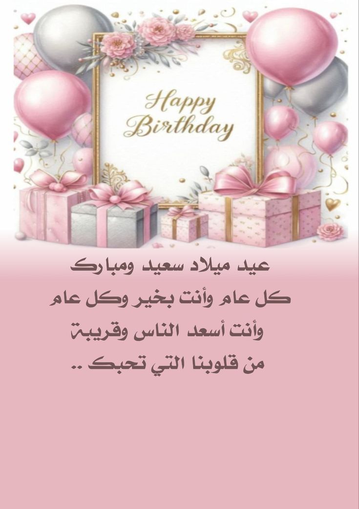 تهنئة عيد ميلاد مكتوبة