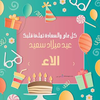 تهنئة عيد ميلاد مكتوبة