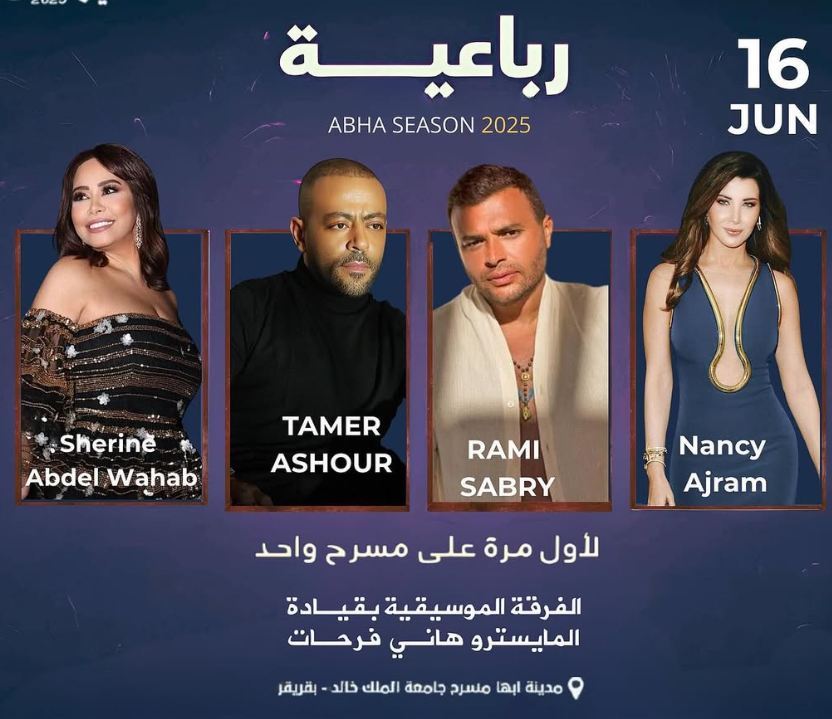 إعلان الحفل