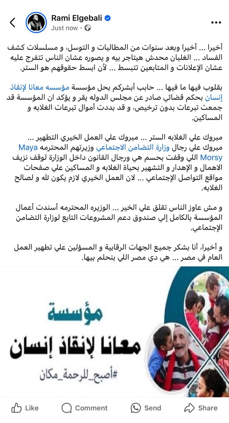 بعد حلها بحكم قضائي.. وزيرة التضامن تسند أعمال مؤسسة معانا إنقاذ انسان إلى صندوق دعم المشروعات بالوزارة