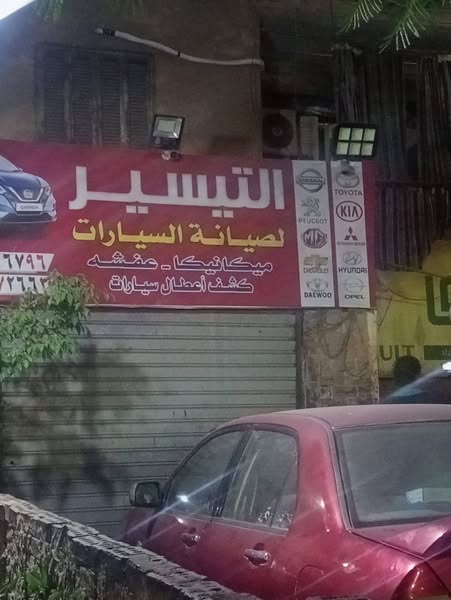 حي شرق مدينة نصر: غلق ورش مخالفة بشارع مهدي عرفة بالحي العاشر | صور