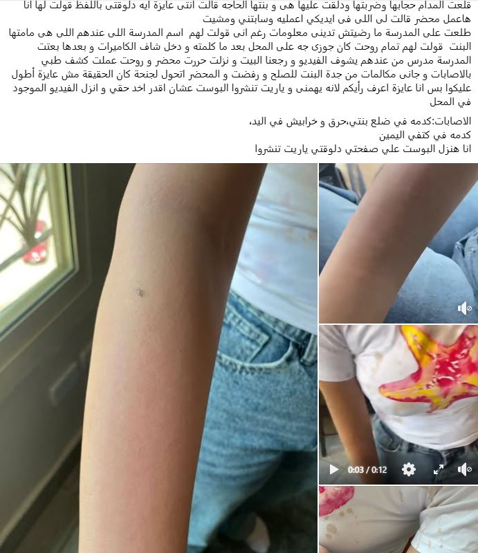 منشور الواقعة