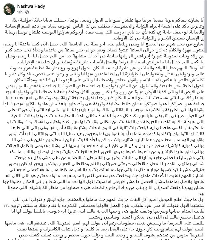 منشور الواقعة