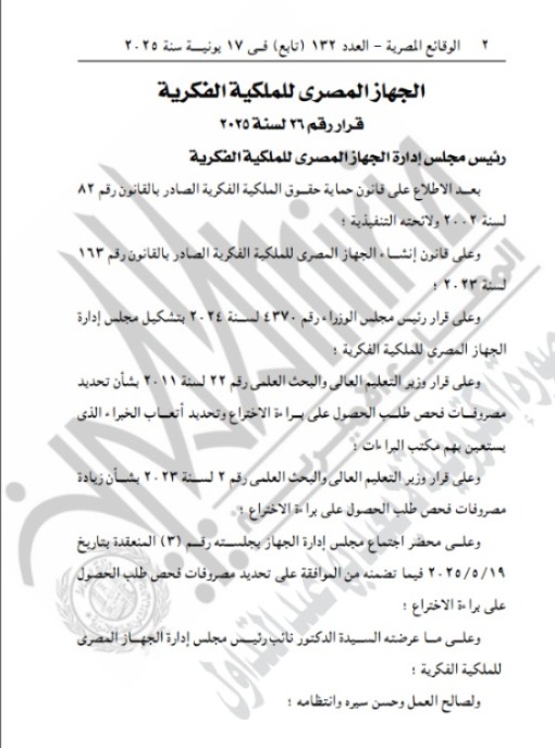 الجيريدة الرسمية