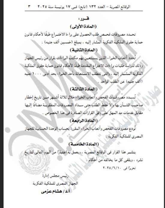 الجريدة الرسمية