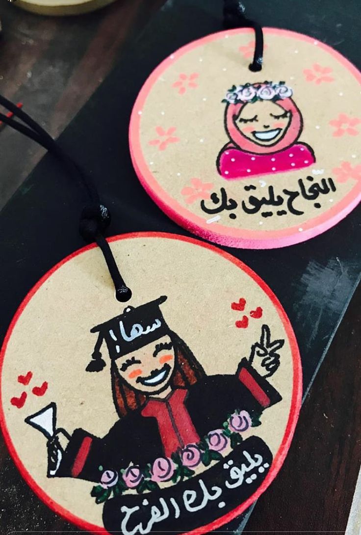 تهنئة بالنجاح في الدراسة