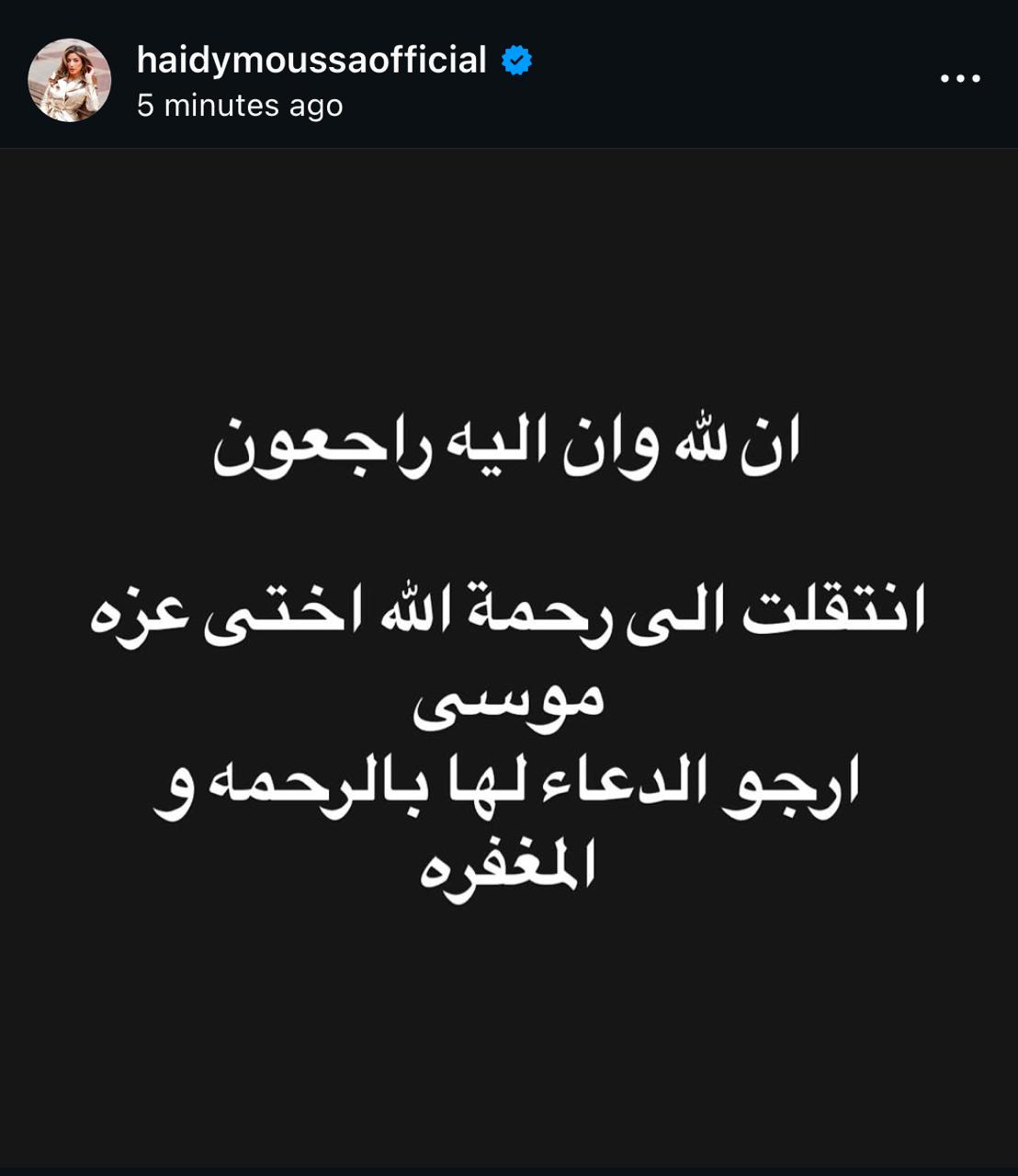 منشور هايدي موسى