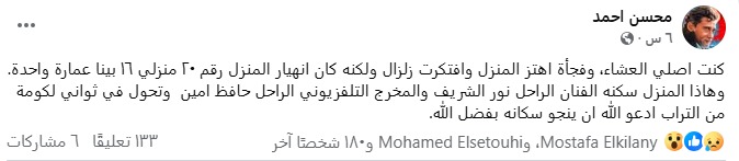 مدير التصوير محسن أحمد يروي تفاصيل انهيار عقار نور الشريف