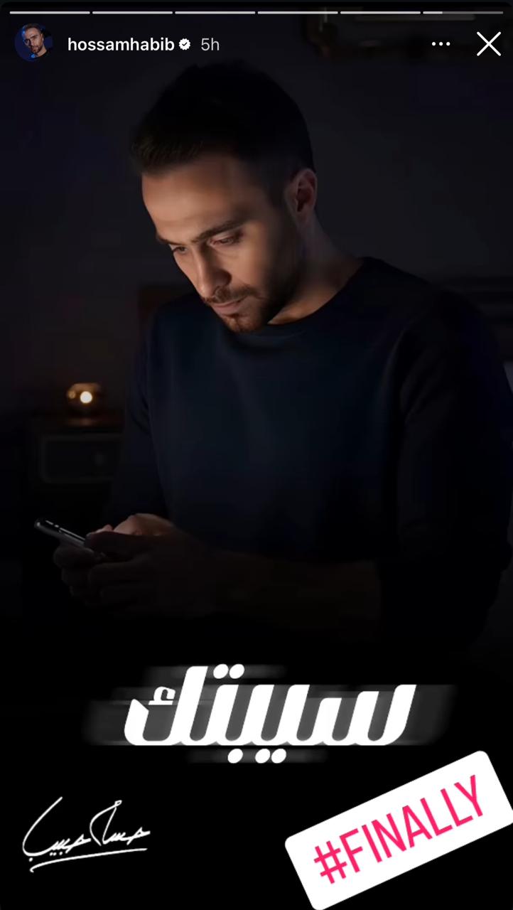 منشور حسام حبيب