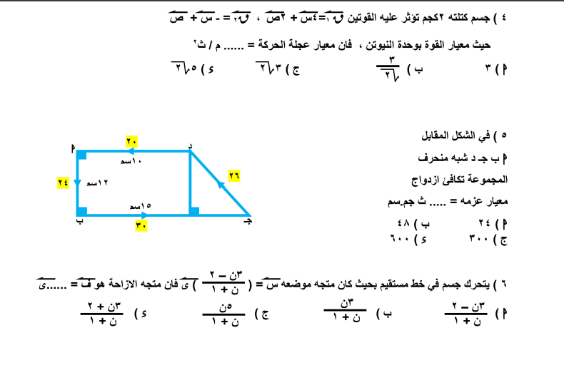 مراجعة ليلة الامتحان في الاستاتيكا لطلاب الثانوية العامة