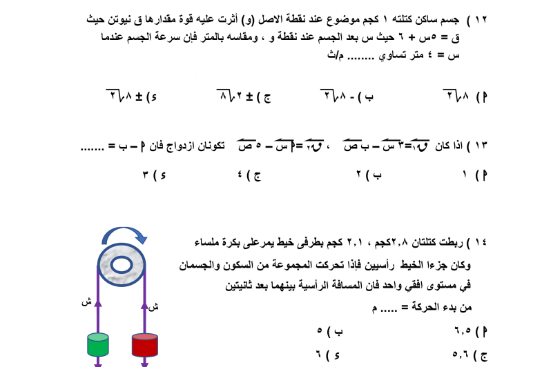 مراجعة ليلة الامتحان في الاستاتيكا لطلاب الثانوية العامة