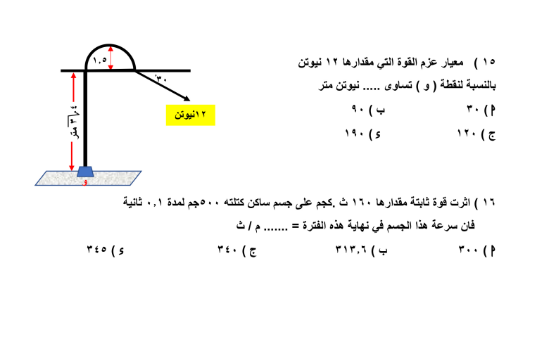 مراجعة ليلة الامتحان في الاستاتيكا لطلاب الثانوية العامة