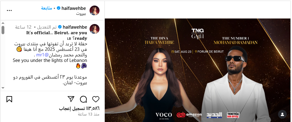 حفل محمد رمضان وهيفاء وهبي