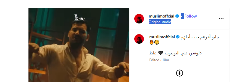 بعد أزمته مع الموسيقين.. مسلم يطرح أحدث أعماله الغنائية بعنوان غلط 