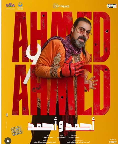 طرح البوسترات الفردية لـ فيلم أحمد وأحمد