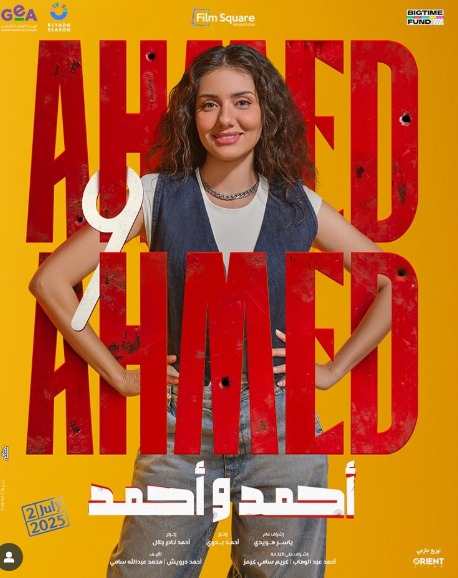 طرح البوسترات الفردية لـ فيلم أحمد وأحمد