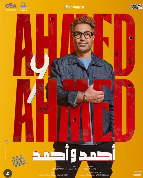 طرح البوسترات الفردية لـ فيلم أحمد وأحمد