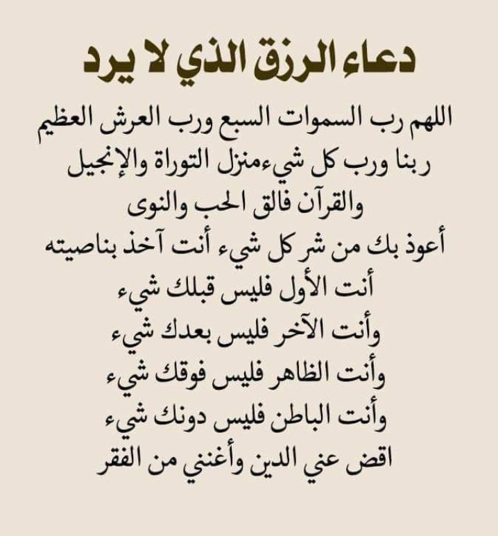 دعاء الجمعة الأخيرة من ذي الحجة للرزق