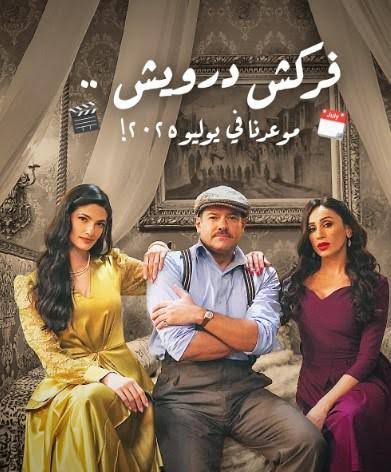 فيلم درويش
