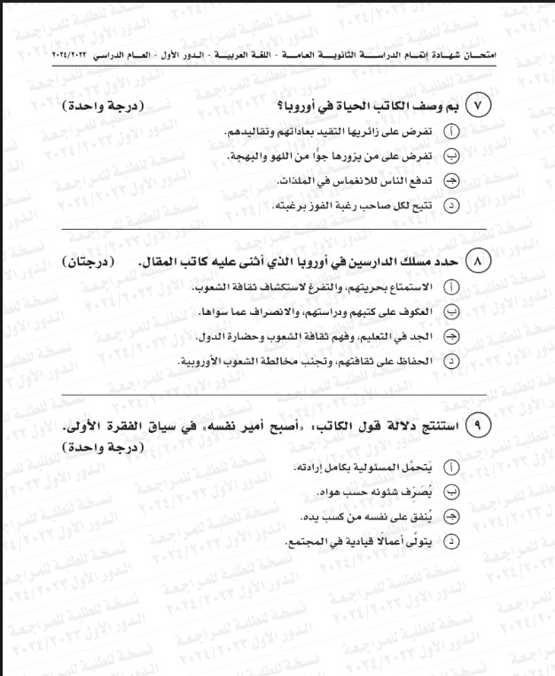 امتحان اللغة العربية للصف الثالث الثانوي 2024