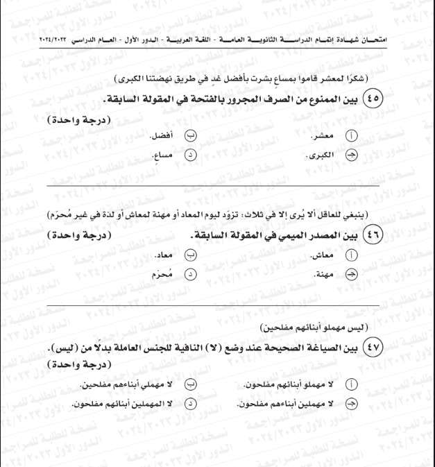 امتحان اللغة العربية للصف الثالث الثانوي 2024