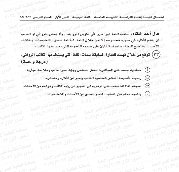 امتحان اللغة العربية للصف الثالث الثانوي 2024