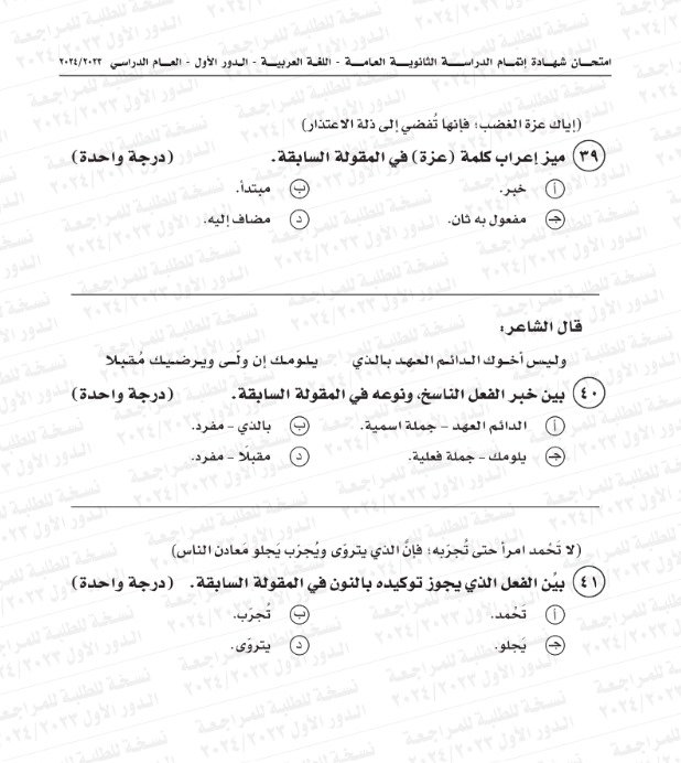 امتحان اللغة العربية للصف الثالث الثانوي 2024