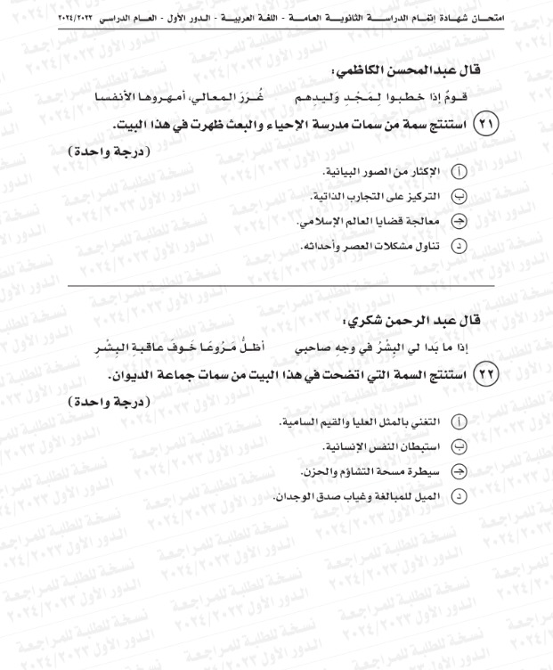 امتحان اللغة العربية للصف الثالث الثانوي 2024