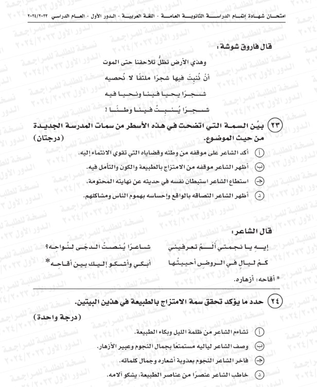 امتحان اللغة العربية للصف الثالث الثانوي 2024