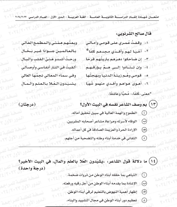 امتحان اللغة العربية للصف الثالث الثانوي 2024