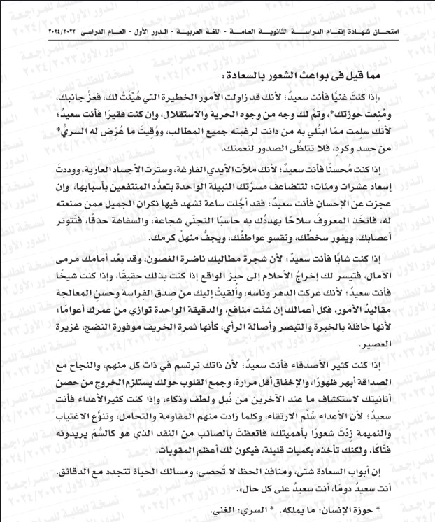 امتحان اللغة العربية للصف الثالث الثانوي 2024