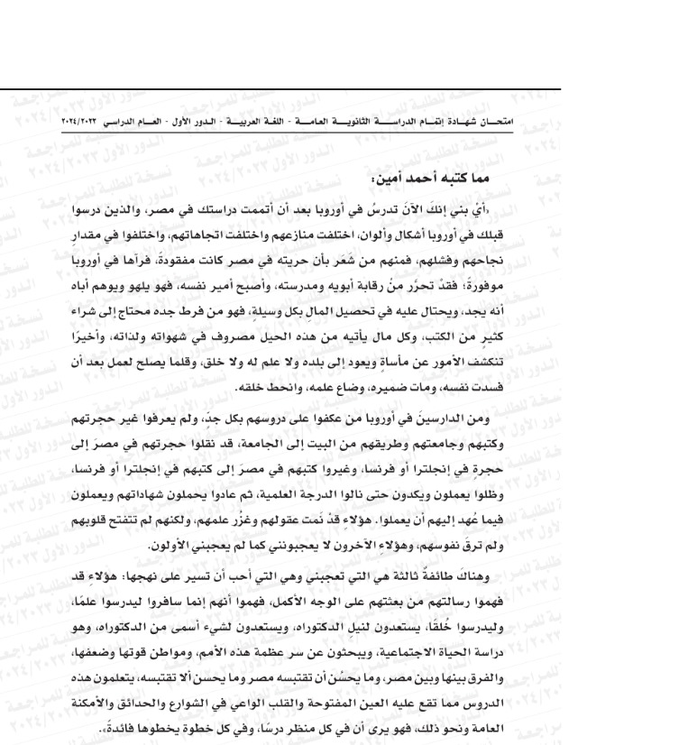 امتحان اللغة العربية للصف الثالث الثانوي 2024