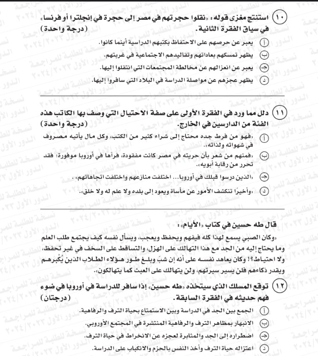 امتحان اللغة العربية للصف الثالث الثانوي 2024