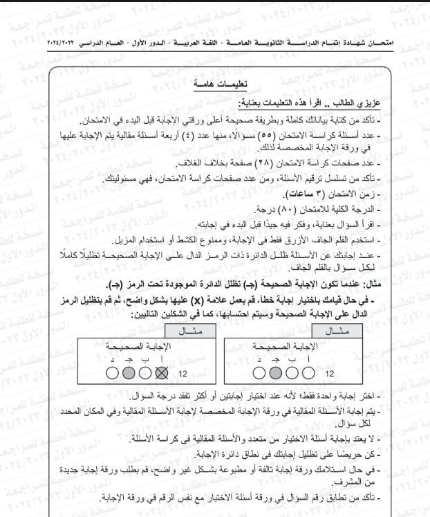امتحان اللغة العربية للصف الثالث الثانوي 2024