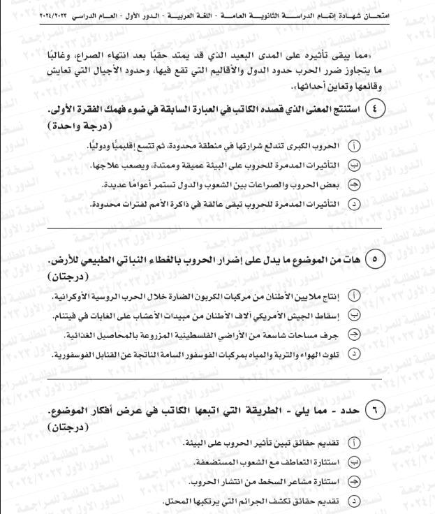 امتحان اللغة العربية للصف الثالث الثانوي 2024