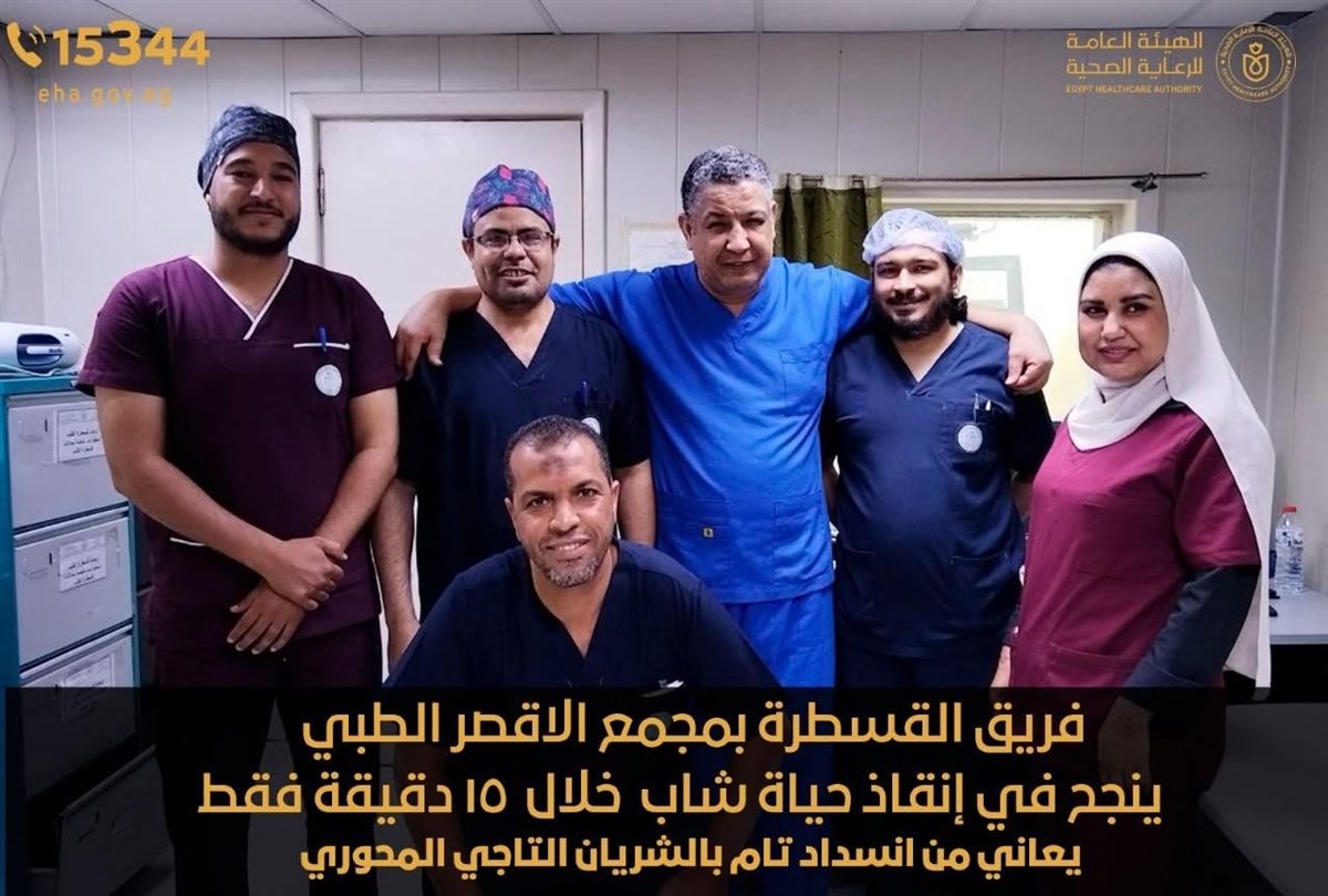 الفريق الطبي بمجمع الأقصر الطبي الدولي