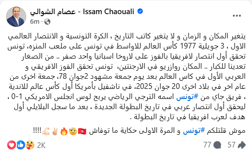 عصام الشوالي عبر حسابه على فيس بوك 