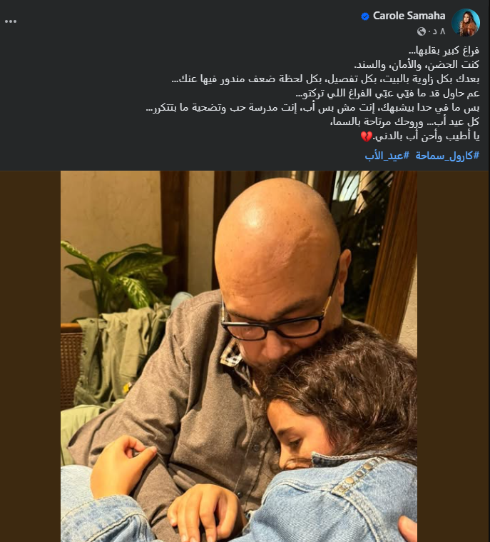 منشور كارول سماحة