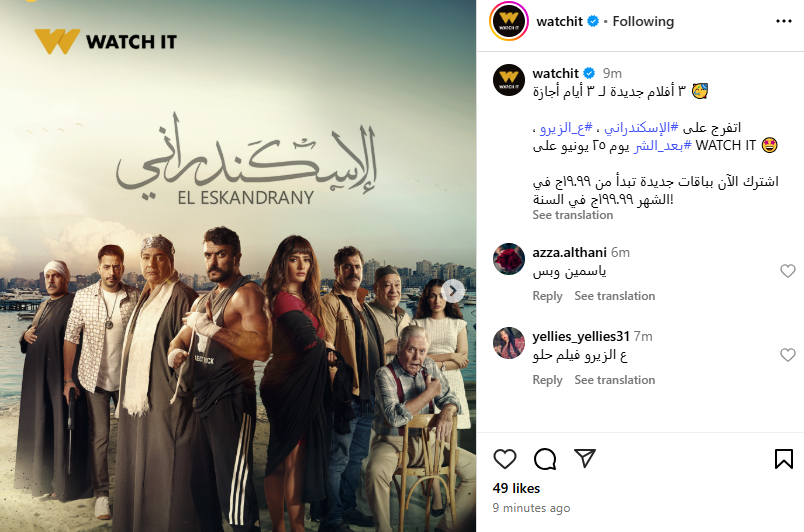 الإسكندراني وع الزيرو أبرزها.. watch it تطرح أعمال سينمائية جديدة على منصتها