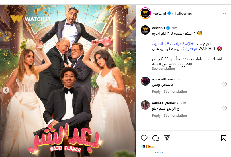 الإسكندراني وع الزيرو أبرزها.. watch it تطرح أعمال سينمائية جديدة على منصتها