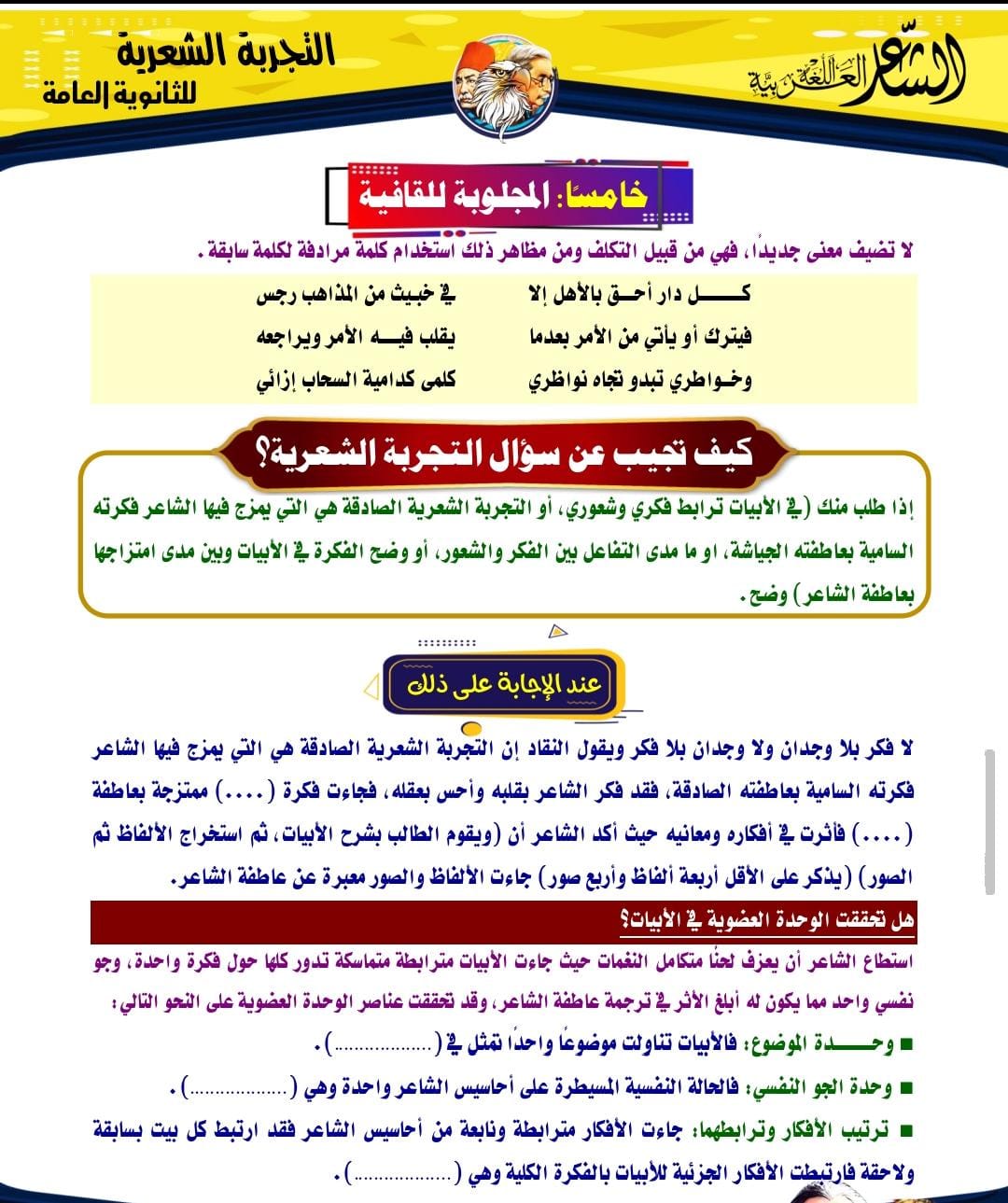 مراجعة ليلة الامتحان في اللغة العربية لطلاب الثانوية العامة 2025