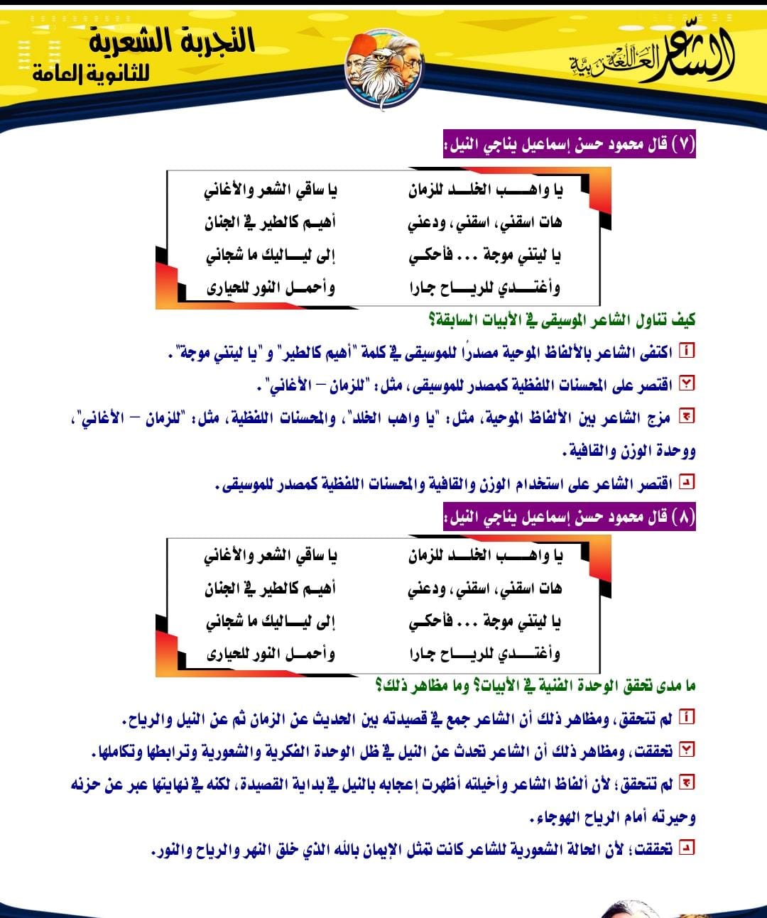 مراجعة ليلة الامتحان في اللغة العربية لطلاب الثانوية العامة 2025
