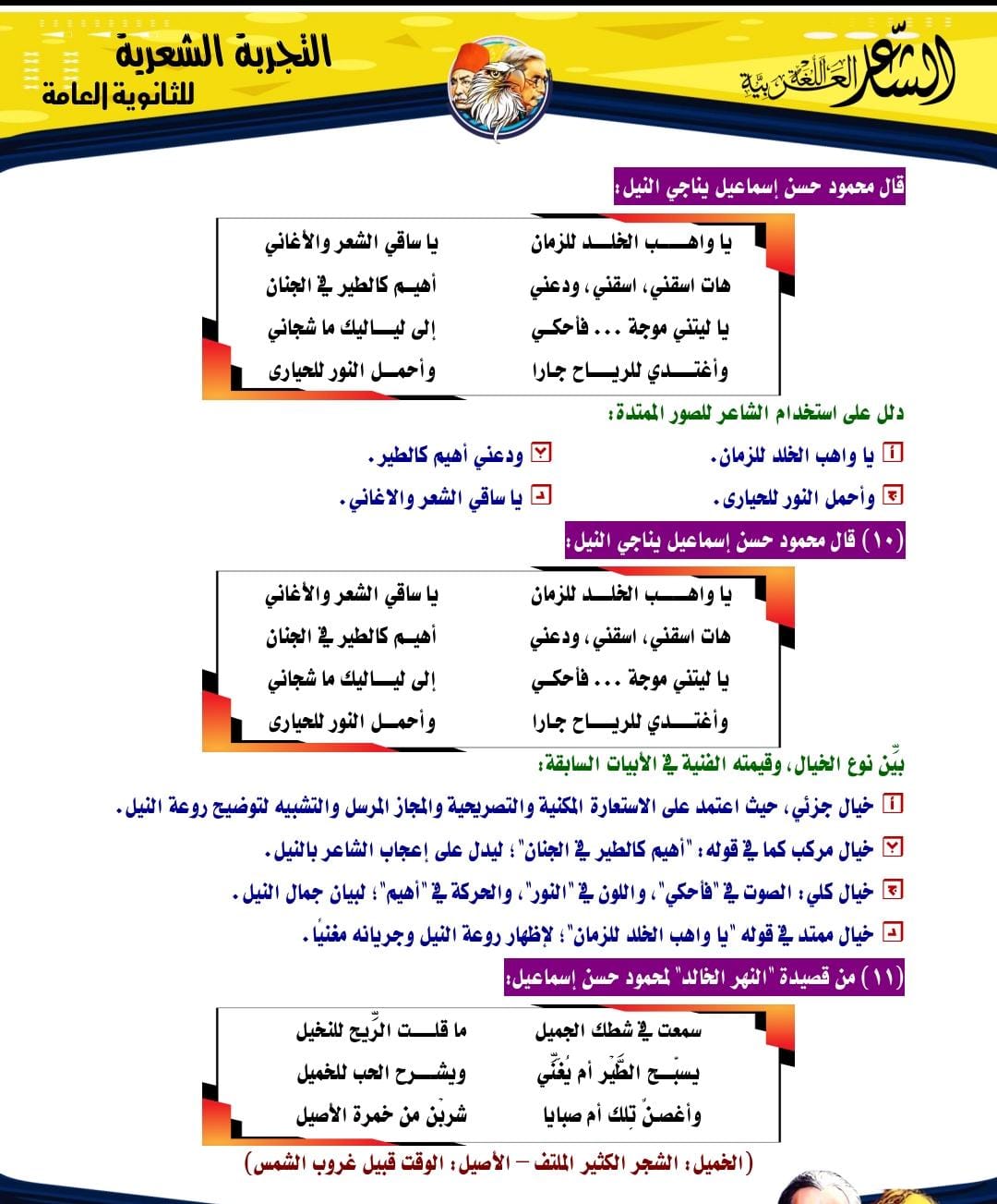 مراجعة ليلة الامتحان في اللغة العربية لطلاب الثانوية العامة 2025