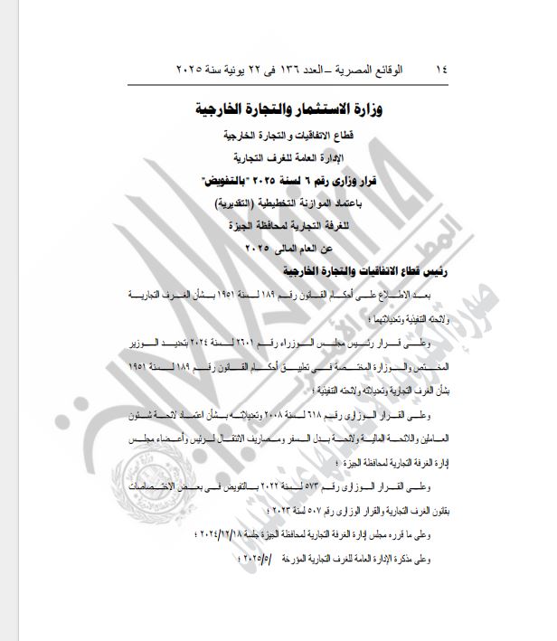 الجريدة الرسمية