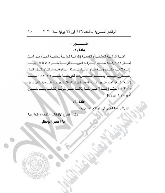 الجريدة الرسمية