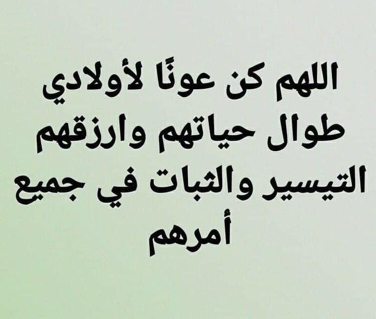 دعاء لأولادي في الصباح