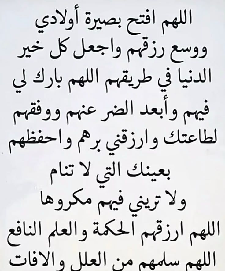 دعاء لأولادي في الصباح