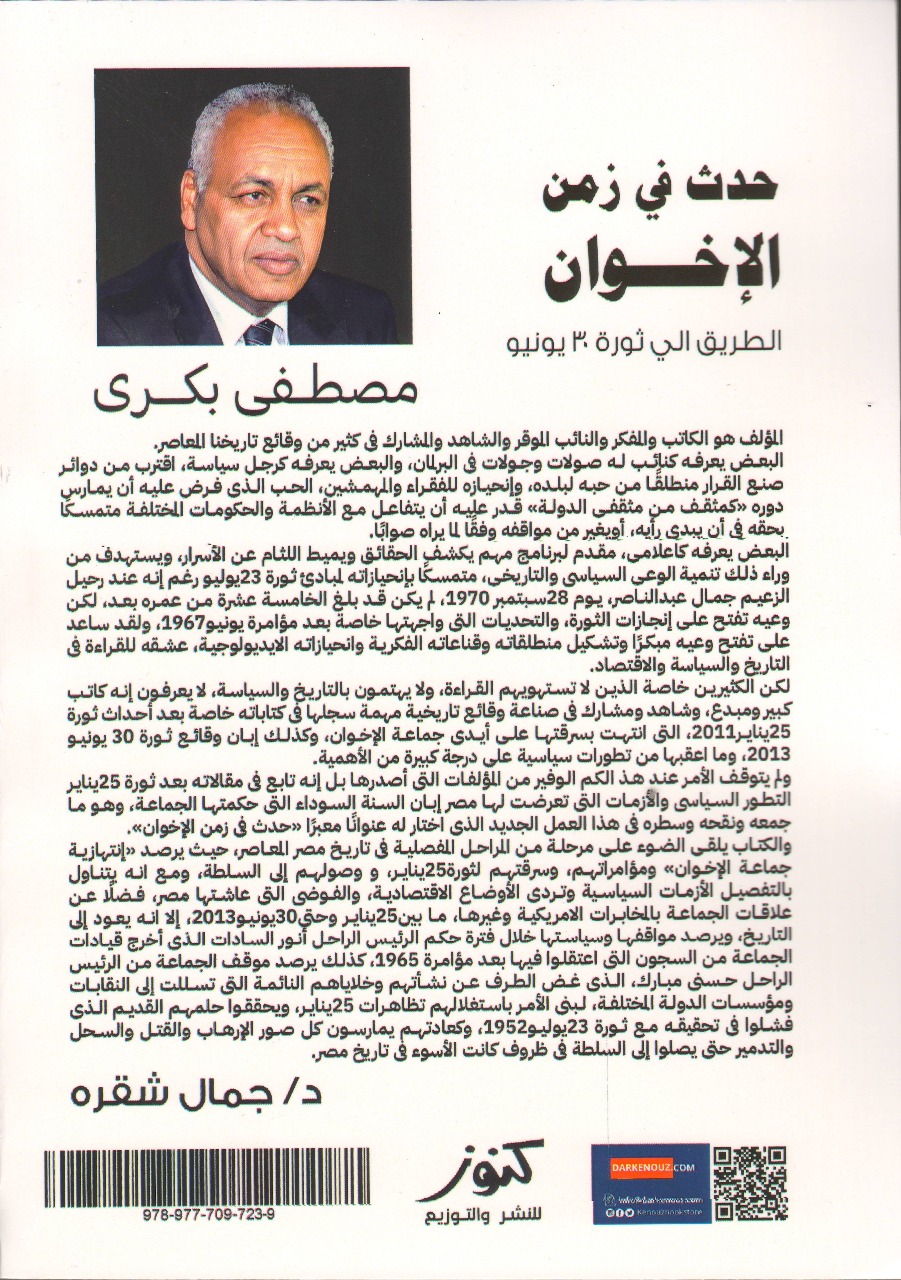 كتاب مصطفى بكري