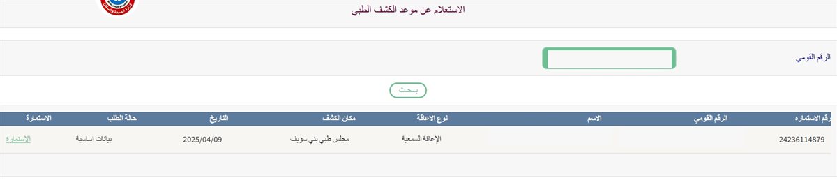 <strong>صورة الاستعلام بالرقم القومي</strong>